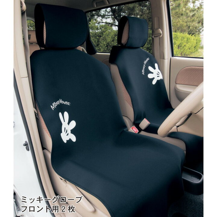 楽天市場 Disney ディズニー 防水カーシートカバー ミッキーグローブ フロント用2枚 リア用 ベルメゾン カー用品 カーグッズ 車用品 カーシートカバー クッション 汚れ 防止 ベルメゾン Disney Fantasy Shop 楽天市場 Disney ディズニー 防水カーシートカバー ミッキーグローブ フロント用2枚 リア用 ベルメゾン カー用品 カーグッズ 車用品 カーシートカバー クッション 汚れ 防止 ベルメゾン Disney Fantasy Shop