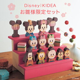 【ポイントUP!】【Disney】 ディズニー Disney／KIDEAお雛様限定セット ◇ 雛人形 ミッキー コンパクト 三段 飾り おしゃれ 初 節句 雛祭り かわいい お雛様 積み木 ミニ サイズ 木製 ディズニーベビー KIDEA ＆ BLOCK ひなまつり キディア