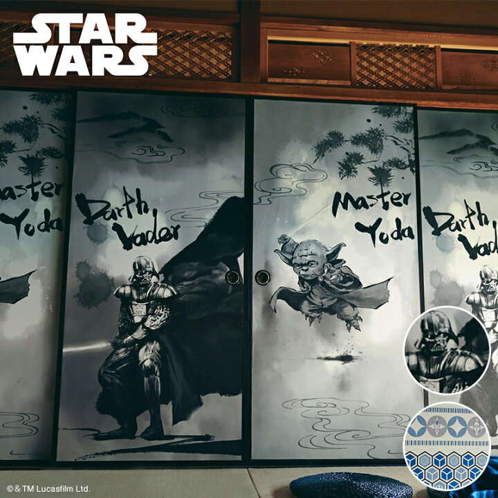 楽天市場 Star Wars スター ウォーズ 水で張れるふすま紙２枚セット ヨーダ ダース ベイダー 総柄 襖 インテリア 雑貨 寝室 部屋 和室 おしゃれ モダン シール ウォール 壁 ステッカー デザイン セット 小物 水 簡単 インテリア 模様替え ベルメゾン