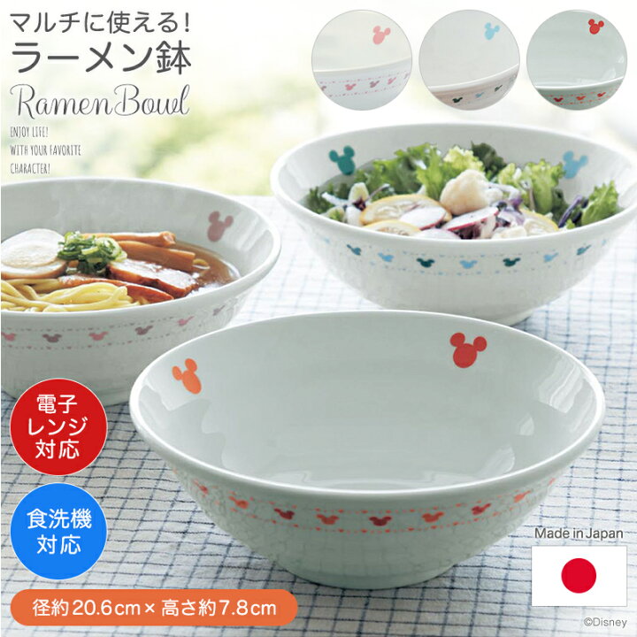 楽天市場 Disney ディズニー マルチに使えるラーメン鉢 ミッキーモチーフ ベルメゾン 皿 食器 キッチン ボウル どんぶり 丼 鉢 茶碗 椀 カップ かわいい ラーメン 可愛い おしゃれ ベルメゾン Disney Fantasy Shop