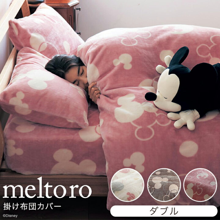 楽天市場 ダブル Disney ディズニー 掛け布団カバー ミッキーモチーフ アイボリー ベージュ ピンク 寝具 布団 ベッド カバー 掛布団 掛けカバー 布団カバー 掛け布団 Bed ファブリック 掛け布団カバー ダブル あったか 暖かい ミッキーマウス 楽天市場 ダブル Disney ディズニー 掛け布団カバー ミッキーモチーフ アイボリー ベージュ ピンク 寝具 布団 ベッド カバー 掛布団 掛けカバー 布団カバー 掛け布団 Bed ファブリック 掛け布団カバー ダブル あったか 暖かい ミッキーマウス