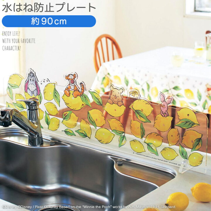 楽天市場 約90 Disney ディズニー 水はね防止プレート くまのプーさん ベルメゾン キッチン 掃除 汚れ ベルメゾン Disney Fantasy Shop