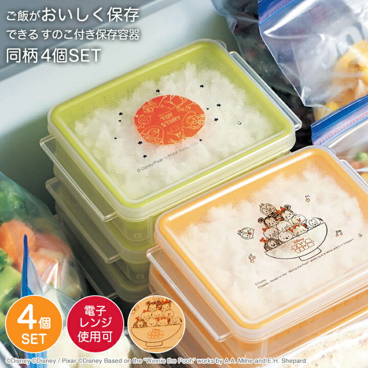 楽天市場 Disney ディズニー ご飯がおいしく保存できるすのこ付き保存容器同柄４個セット ディズニー ツムツム 調理 料理 器具 ツール 道具 電子 レンジ オーブン 耐熱 ベルメゾン Disney Fantasy Shop