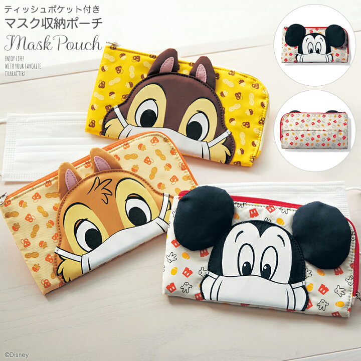 楽天市場 Disney ディズニー マスク収納ポーチ ミッキーマウス ベルメゾン 花粉 マスクケース 携帯 携帯用 おしゃれ ポーチ 持ち運び マスクポーチ キャラクター ベルメゾン Disney Fantasy Shop