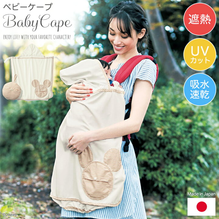 楽天市場 Disney ディズニー 遮熱 ｕｖカット 吸水速乾のベビーケープ シャダンケープ ミッキーモチーフ ミッキーモチーフ ボーダー ディズニーベビー ケープ Uv ベルメゾン ベビー 新生児 男の子 女の子 出産祝い ギフト プレゼント ベルメゾン