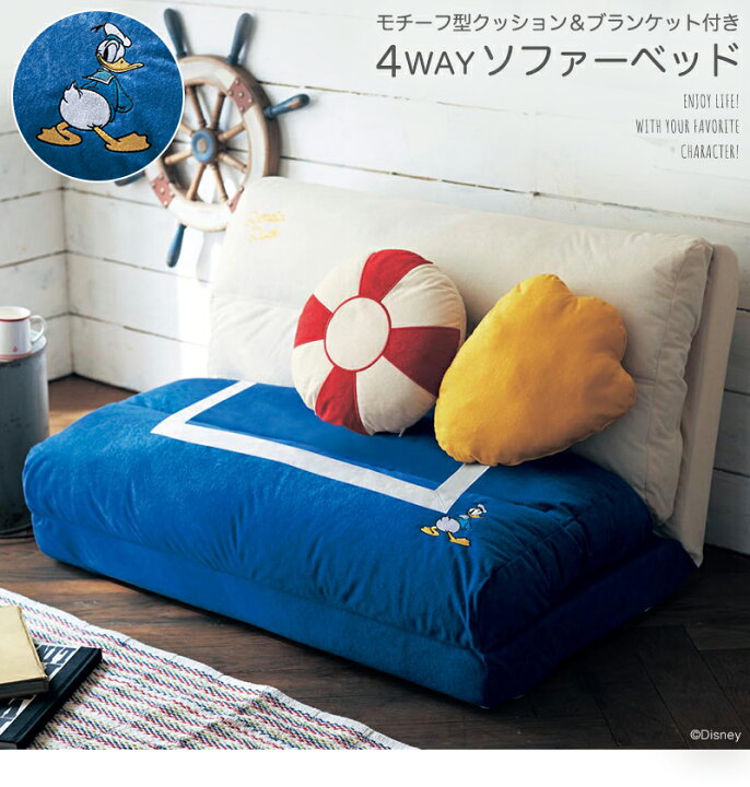 楽天市場 Disney ディズニー モチーフ型クッション ブランケット付き４ｗａｙソファーベッド 選べるキャラクター ドナルドダック ベルメゾン 家具 収納 ソファ ベッド ベルメゾン Disney Fantasy Shop