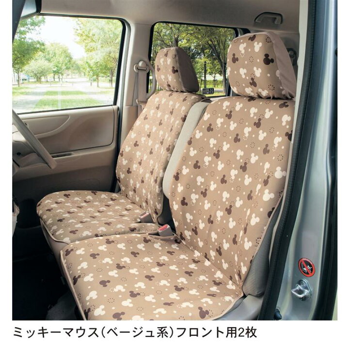 楽天市場 ﾌﾛﾝﾄ用2枚 Disney ディズニー 軽自動車用撥水フィットカーシートカバー ミッキーマウス ベージュ系 ベルメゾン カー用品 カーグッズ 車用品 カーシートカバー 汚れ 防止 後部座席 車 おしゃれ キャラクター 簡易 軽自動車 撥水