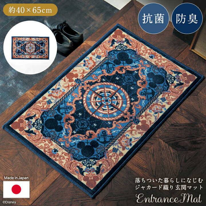 楽天市場 約40 65 Disney ディズニー 落ちついた暮らしになじむジャカード織り 玄関マット ミッキー モチーフ ベルメゾン 玄関 マット 屋内 室内 エントランス 入口 おしゃれ かわいい デザイン 手洗い 洗える おしゃれ 日本製 滑り止め