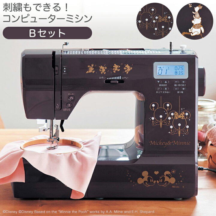 楽天市場 Disney ディズニー 刺繍もできる コンピューターミシン ミッキ ミニー くまのプーさん Bセット ミシン 電子ミシン 電動ミシン セット ミシン糸 ベルメゾン 入園 入学 手作り 刺繍 キャラクター お洒落 おしゃれ かわいい 高レビュー