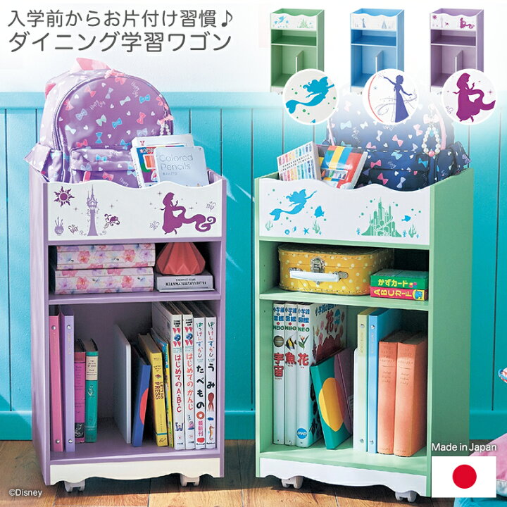 楽天市場 Disney ディズニー 入学前からお片付け習慣 ダイニング学習ワゴン アリエル エルサ ラプンツェル ベルメゾン 家具 子ども 子供 キッズ ランドセル ラック 子供部屋 収納 ワゴン 小学校 幼稚園 保育園 プリンセス ディズニープリンセス 楽天市場 Disney ディズニー 入学前からお片付け習慣 ダイニング学習ワゴン アリエル エルサ ラプンツェル ベルメゾン 家具 子ども 子供 キッズ ランドセル ラック 子供部屋 収納 ワゴン 小学校 幼稚園 保育園 プリンセス ディズニープリンセス