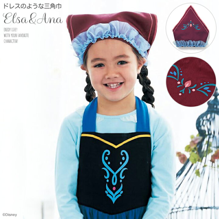 楽天市場 Sale 75 Off 3 11 金 1 59まで Disney ディズニー キッズ用ドレスのような三角巾 選べるキャラクター アナ ベルメゾン キッチン 調理 用具 グッズ 用品 ベルメゾン Disney Fantasy Shop