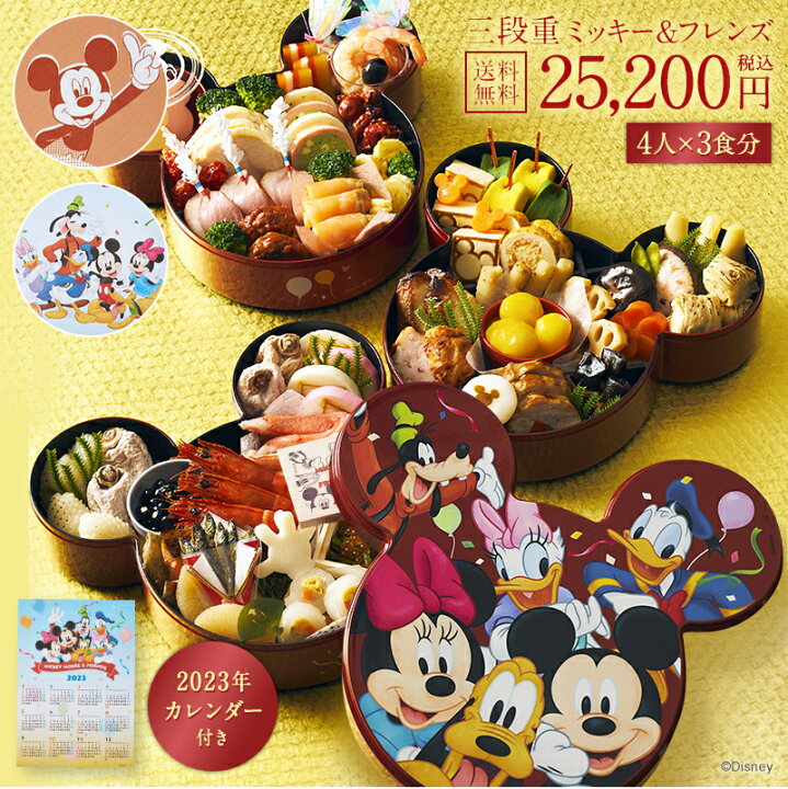 楽天市場 グッズ付 Disney ディズニー おせち 三段重 ミッキー フレンズ 4人前 3食分 ミッキー フェイス型 豪華 おせち お節 年越し 年末 年始 新春 お正月 おしゃれ かわいい 子供 男性 女性 おせち料理 キャラクター ベルメゾン Disney