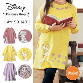 【ポイントUP!】【Disney】 ディズニー 裏起毛ワンピース 「エルサ ベル ラプンツェル」◆ 90 100 110 120 130 140 ◆ ◇ 子ども 子供 キッズ 服 ワンピース ワンピ チュニック スウェット ディズニープリンセス プリンセス アナと雪の女王 美女と野獣