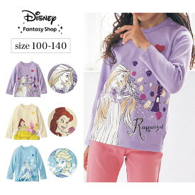 【15%OFF! 1/21(水)9:59迄】【Disney】 ディズニー 名札ココ 長袖 Tシャツ 「ラプンツェル ベル エルサ」 ◆ 100 110 120 130 140 ◆ ◇ 子ども 子供 キッズ 子ども服 服 トップス カットソー ディズニープリンセス アナと雪の女王 美女と野獣 プリンセス