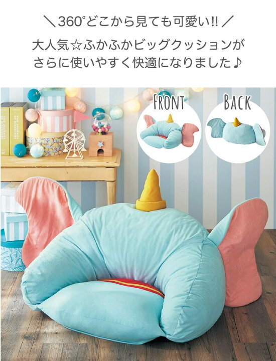 楽天市場】【Disney】 ディズニー ふかふかビッグクッション 