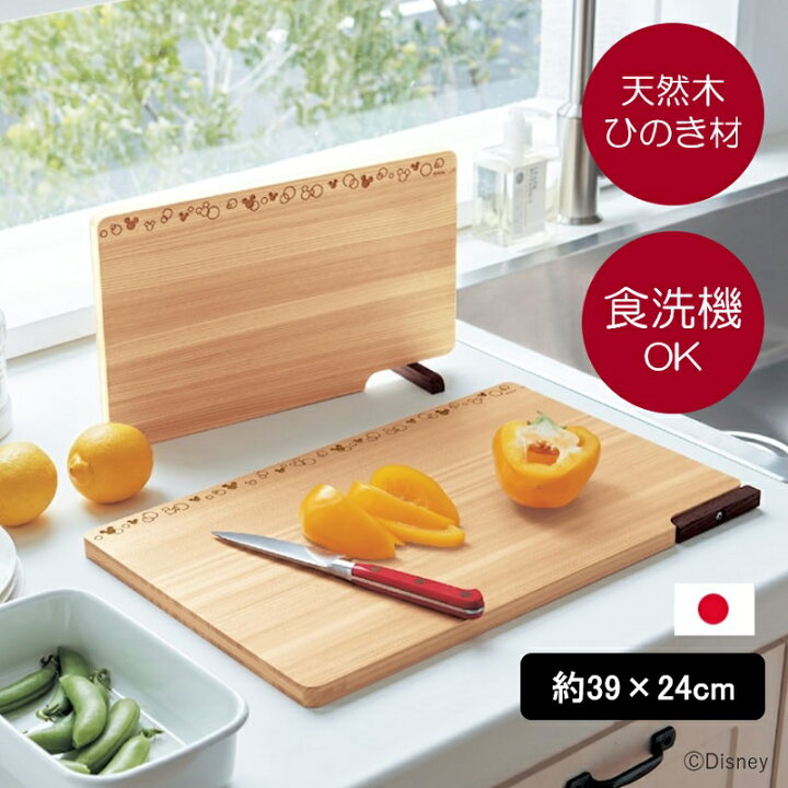 楽天市場 約39 24cm Disney ディズニー 自立する食洗機対応ひのきのまな板 ミッキーモチーフ キッチン用品 キッチンツール 調理用具 調理用品 台所用品 包丁 まな板 新生活 木製 おしゃれ ひのき 食洗器対応 日本製 自立 まないた キャラクター