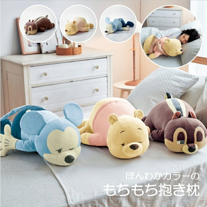 楽天市場 Disney ディズニー ほんわかカラーのもちもち抱き枕 ミッキーマウス くまのプーさん チップ ミッキー プーさん 抱き枕 チップとデール ぬいぐるみ 可愛い 大きい おしゃれ 洗える 洗濯可能 手押し洗いok ベルメゾン Disney Fantasy Shop