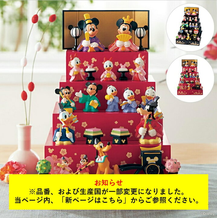 楽天市場】【Disney】 ディズニー 壇付きおひなさまフルセット 