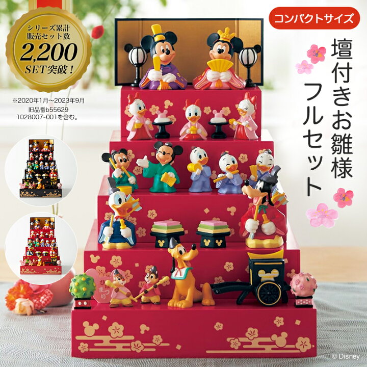 楽天市場】【Disney】 ディズニー 壇付きおひなさまフルセット  