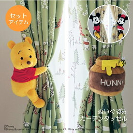 【ポイントUP!】【Disney】 ディズニー ぬいぐるみカーテンタッセル「ミッキー＆ミニーセット くまのプーさんセット」◇ カーテン タッセル アクセサリー ぬいぐるみ インテリア 子供部屋 プーさん 大人 グッズ ベルメゾン ミッキー ミニー ◇