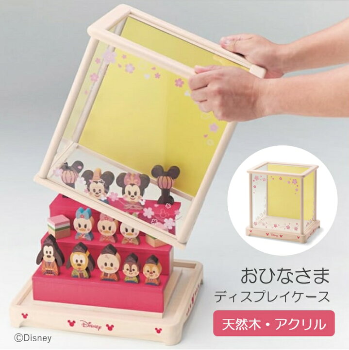 楽天市場】【Disney】 ディズニー KIDEA お雛様専用ディスプレイケース 