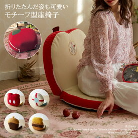 【Disney】 ディズニー モチーフ型座椅子 「ミッキーマウス ドナルドダック チップ＆デール くまのプーさん 白雪姫」◇ 家具 ファニチャー ソファ 座椅子 椅子 イス いす 新生活 コンパクト おしゃれ 折りたたみ キャラクター プーさん ◇