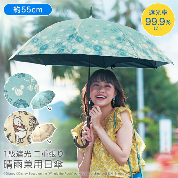 楽天市場 Disney ディズニー １級遮光二重張り晴雨兼用日傘 ５５ｃｍ ミッキーモチーフ くまのプーさん レディース 女性 傘 レディース傘 アンブレラ 女性用 日傘 晴雨兼用 遮光 プーさん 大人 グッズ 誕生日 プレゼント 母の日 ベルメゾン ベルメゾン