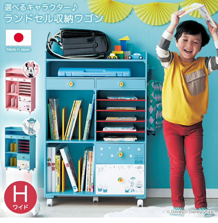 楽天市場】◇ H ◇ ランドセルラック 完成品 日本製 【 Disney 