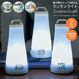 【Disney】 ディズニー 懐中電灯としても使える ランタンライト 「ミッキー＆グーフィー モンスターズ・インク くまのプーさん」◇ ライト ランタン 懐中電灯 防災 グッズ キャンプ アウトドア テント かわいい おしゃれ 大人