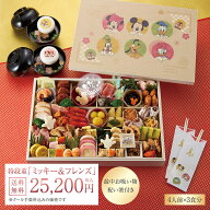 【2027年 Disney おせち予約】 ディズニー おせち・特段重 「 ミッキー＆フレンズ 」 最中お吸い物4個付…