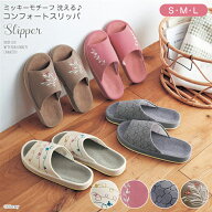 【20%OFF! 7/18 10:00-7/27 9:59】【Disney】 ディズニー 洗える コンフォートスリッパ「ミッキーモチー…