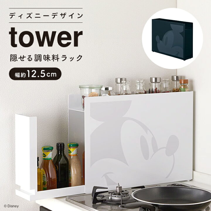 楽天市場】【Disney】 ディズニー 隠せる調味料ラック「ミッキーマウス  