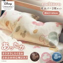 2枚SET◆ 約43×63cm用 ◆【Disney】 ディズニー メルトロ/meltoro あったかなめらかな枕カバー2枚セット「ミッキーモチーフ」 「アイボリー ベージュ ピンク ブルーグレー」◇ 寝具 ピローケース 枕カバー 冬用 まくらカバー ◇ 単品