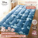 ◆ セミダブル◆【Disney】 ディズニー メルトロ/meltoro あったかなめらかなボリューム敷きパッド「ミッキーモチーフ」 「アイボリー ベージュ ピンク ブルーグレー」 ◇ 寝具 カバーリング カバー パッドシーツ シーツ パッド 布団カバー 新生活 敷きパッド 冬 ◇