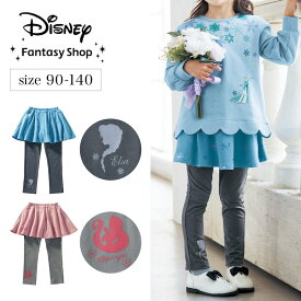 【Disney】 ディズニー 総柄スカッツ「エルサ ラプンツェル」◆ 90 100 110 120 130 140 ◆ ◇ 子ども 子供 キッズ キッズ服 服 ボトム パンツ スカート付きパンツ 冬 女の子 キャラクター ディズニープリンセス 誕生日 ◇