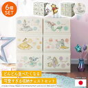 ◆ 6個組 ◆【Disney】 ディズニー 並べてかわいい収納チェストセット「プー＆フレンズ プリンセス」◇ 収納 樹脂ケース 樹脂 チェスト キャビネット 衣装ケース 引き出し おしゃれ キャラクター くまのプーさん 収納ケース 収納ボックス 新生活 押入れ ◇