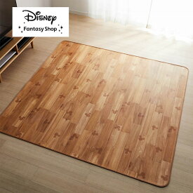 ◆ 約182×240 ◆【Disney】 ディズニー 拭けるダイニングラグ「ミッキーモチーフ」「タイル 木目」◇ ファブリック ラグ ラグマット カーペット エリアラグ 新生活 撥水 ダイニング 水に強い 食べこぼし 拭ける 子供 ペット 傷防止 ミッキーマウス ◇