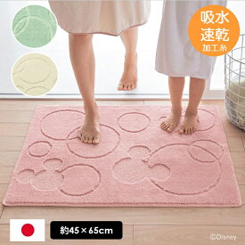 ◆ 約45×65 ◆【Disney】 ディズニー 吸水速乾の糸を使ったコスモトロン(R)のバスマット［日本製］「ミッキーモチーフ」「グリーン ベージュ ピンク アイボリー ブルー」◇ マット バスマット 浴室マット 足拭きマット ◇