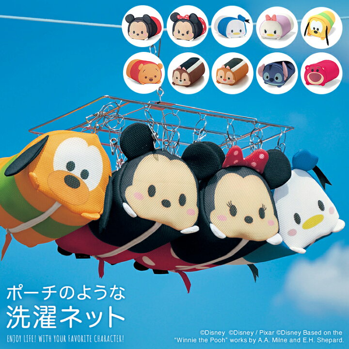 楽天市場 Disney ディズニー ポーチのような洗濯ネット ミッキーマウス ミニーマウス ドナルドダック くまのプーさん チップデール スティッチ デイジー ロッツォ ツムツム ミッキー グッズ 洗濯 ランドリー 洗濯用品 洗濯ネット ネット ポーチ 可愛い
