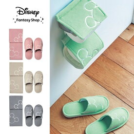 ◆セット◆【Disney】 ディズニー シンプルなトイレットペーパーホルダーカバー＆スリッパセット「ミッキーモチーフ」「ミントグリーン グレー ピンク ベージュ」 ◇ トイレスリッパ ペーパーホルダー ホルダーカバー セット かわいい おしゃれ