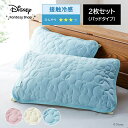 2枚セット【Disney】 ディズニー 接触冷感 のひんやり枕パッド2枚セット「ミッキーモチーフ」「ブルー ピンク アイボリー 」◇ 寝具 寝具カバー パッド カバーリング カバー 枕カバー まくらカバー 新生活 無地 キルト ミッキー グッズ 夏 ◇ 単品