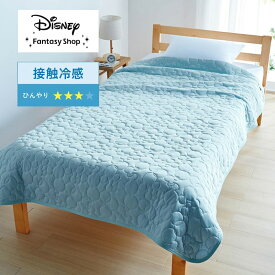 ◆ シングル ◆【Disney】 ディズニー 接触冷感のひんやりキルトケット「ミッキーモチーフ」「ブルー ピンク アイボリー」◇ ファブリック 寝具 キルトケット ケット ブランケット 新生活 シングル 肌掛け布団 夏用 ミッキーマウス ベルメゾン 夏寝具 接触冷感 ◇