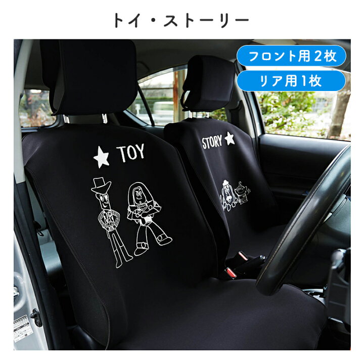 楽天市場】フロント用2枚 / リア用 防水 カーシートカバー ディズニー 