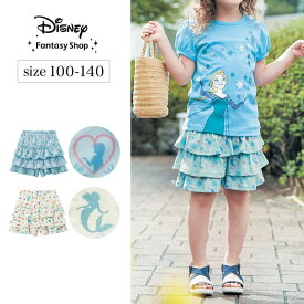 【Disney】 ディズニー フリルパンツ「 エルサ アリエル」◆ 100 110 120 130 140 ◆ ◇ 子ども 子供 キッズ KIDS 子ども服 キッズ服 服 ボトム ボトムス パンツ ハーフパンツ ハーフ キュロット キュロットスカート ◇