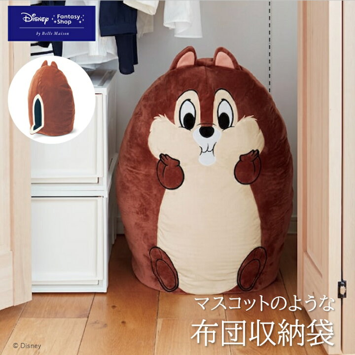 楽天市場】【Disney】 ディズニー マスコットのような布団収納袋  