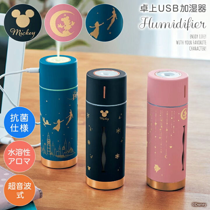 楽天市場 10 Off 2 13 09 59迄 Disney ディズニー 卓上usb加湿器 ミッキーマウス ミニーマウス ピーター パン 加湿器 卓上 卓上加湿器 ミニ加湿器 おしゃれ アロマ 超音波 卓上用 超音波式 コンパクト 持ち運び デスク オフィス おしゃれ かわいい