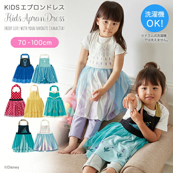 楽天市場 Cm放映中 70 80 90 100 Cm Disney ディズニー Kidsエプロンドレス ディズニーベビー ベビー服 キッズ 女の子 ベビー用品 ワンピース ドレス 衣装 子供 仮装 コスチューム プレゼント プリンセス ディズニープリンセス ディズニーベビー コスプレ 楽天市場 Cm放映中 70 80 90 100 Cm Disney ディズニー Kidsエプロンドレス ディズニーベビー ベビー服 キッズ 女の子 ベビー用品 ワンピース ドレス 衣装 子供 仮装 コスチューム プレゼント プリンセス ディズニープリンセス ディズニーベビー コスプレ