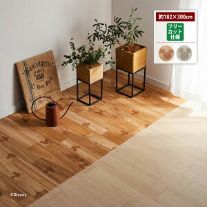 ◆ 約182×300 ◆【Disney】 ディズニー 拭けるクッションフロアシート「ミッキーモチーフ」「木目 タイル」 ◇ DIY クッションシート フロアシート フリーカットシート はさみカット フリーカ