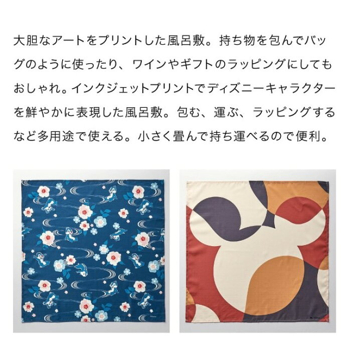 楽天市場】【Disney】 ディズニー プリント風呂敷「ミッキーモチーフ 