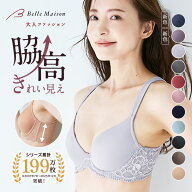【送料無料】脇・背中すっきりのびのび モールドブラ ◇ レディース 下着 インナー ブラジャー Tシャツブ…